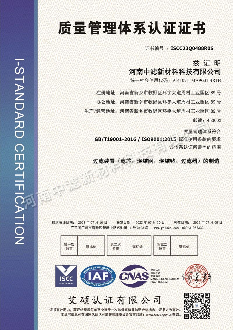 質(zhì)量管理體系認證證書